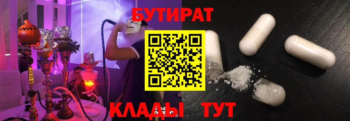 БУТИРАТ 99%  Вход с VPN  Россошь 