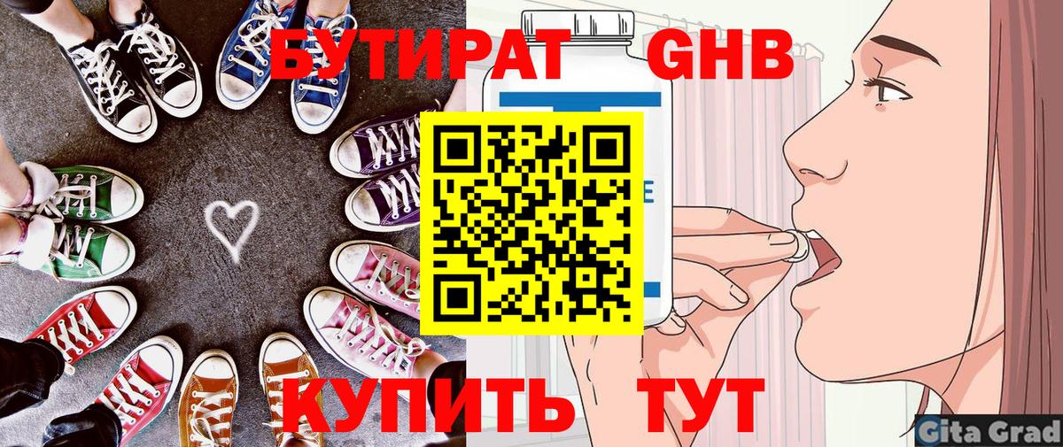 Бутират BDO Россошь