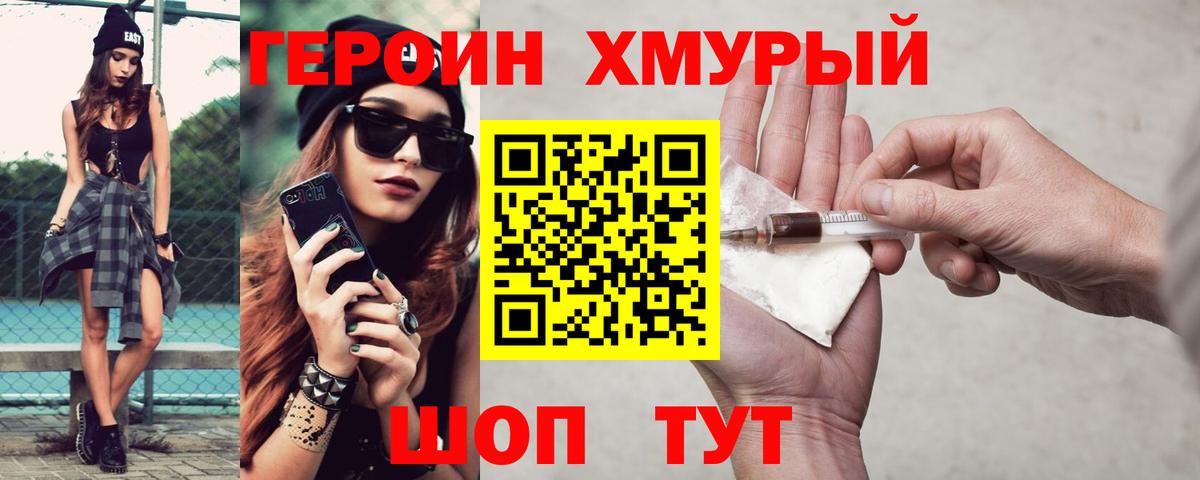 Россошь  ГЕРОИН  Вход с VPN  Героин VHQ 
