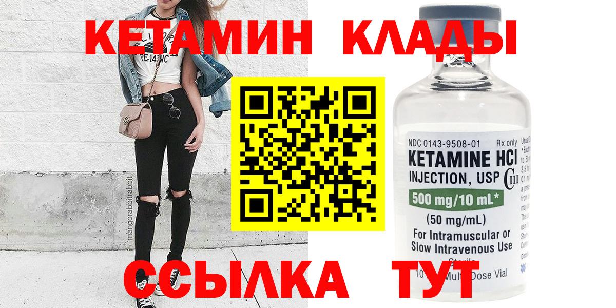 Россошь  КЕТАМИН VHQ  Вход с VPN 