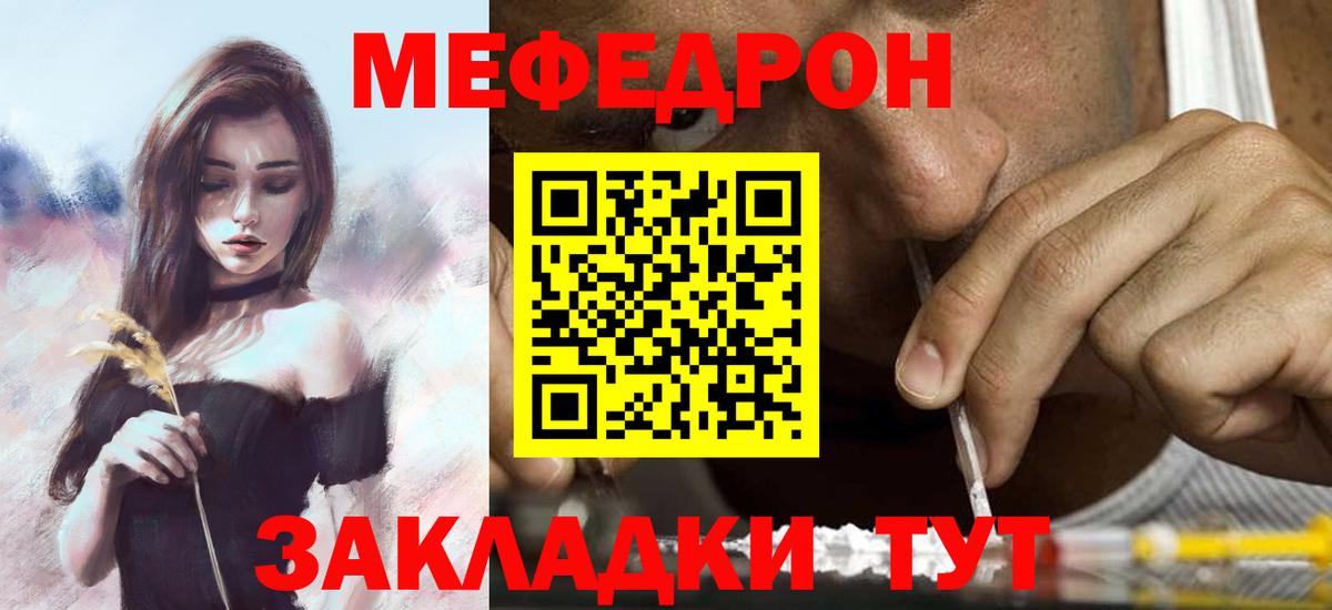 Мефедрон кристаллы  Вход с VPN  Россошь 