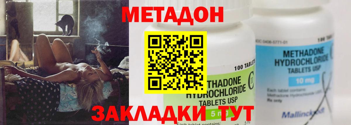 МЕТАДОН VHQ  OMG   Россошь  Вход с VPN 