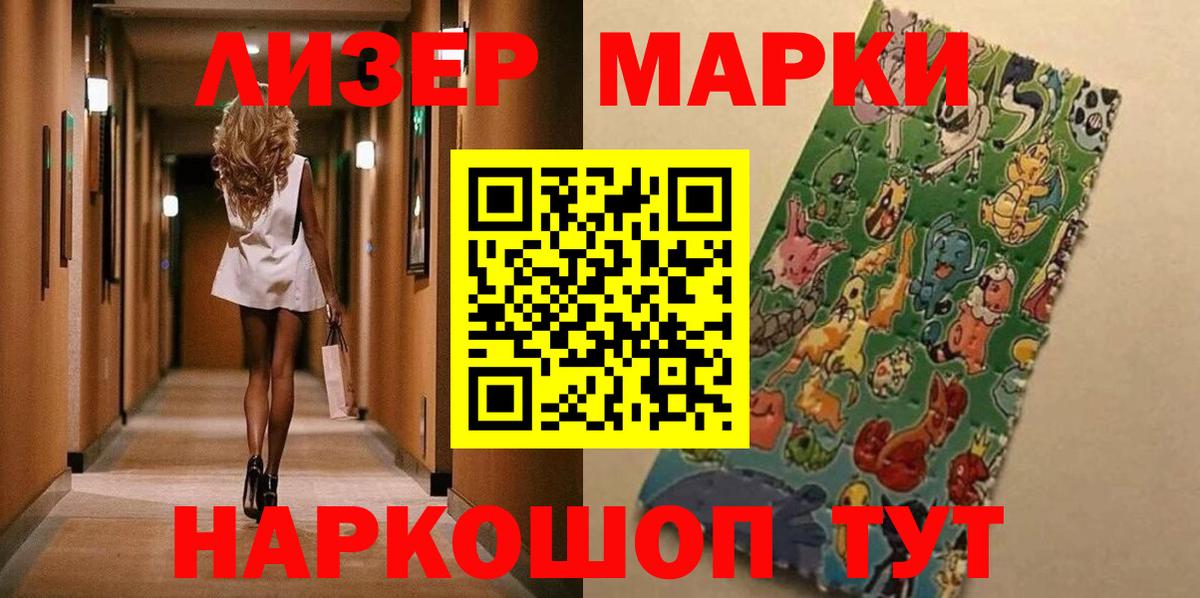 Марки 25I-NBOMe 1500мкг Россошь